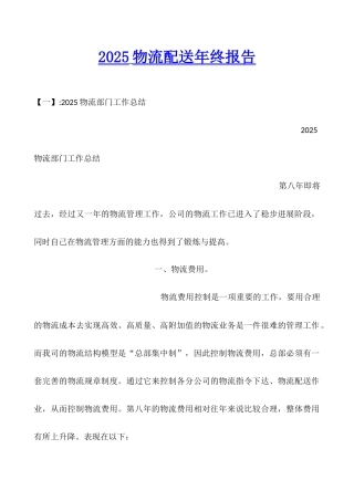 2025物流配送年终报告