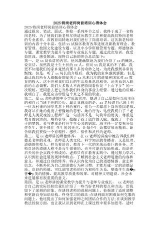 2025特岗教师岗前培训心得体会