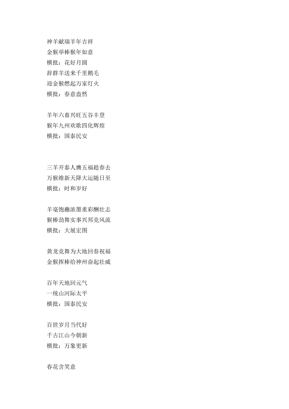 2025猴年春联大全带横批_第2页