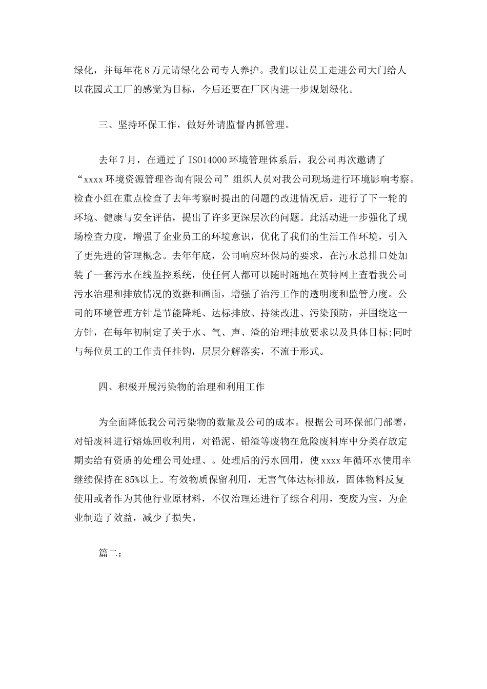 2025环保个人工作总结范文_第2页