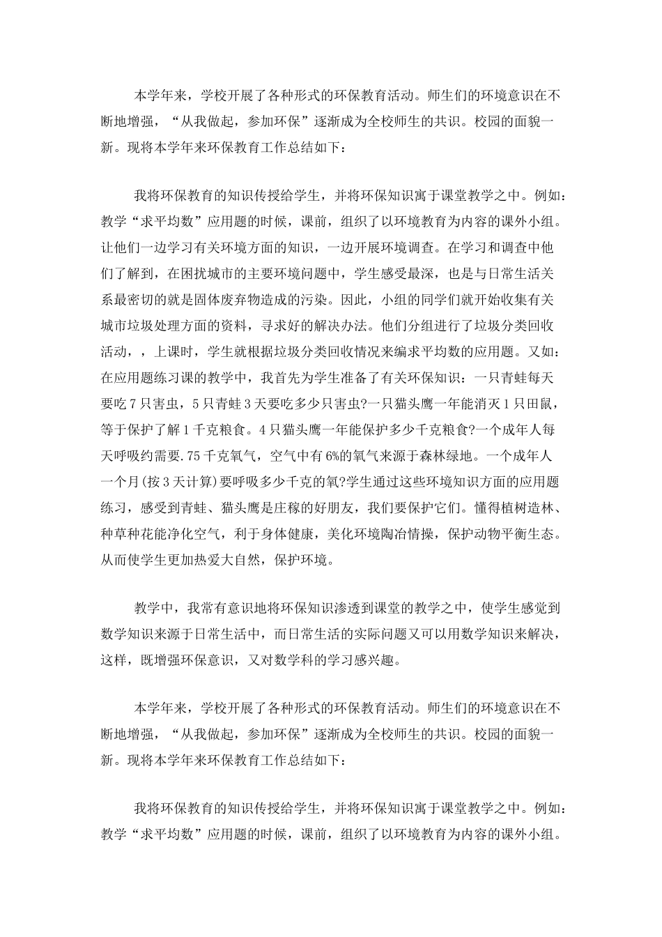 2025环保个人工作总结范文_第3页