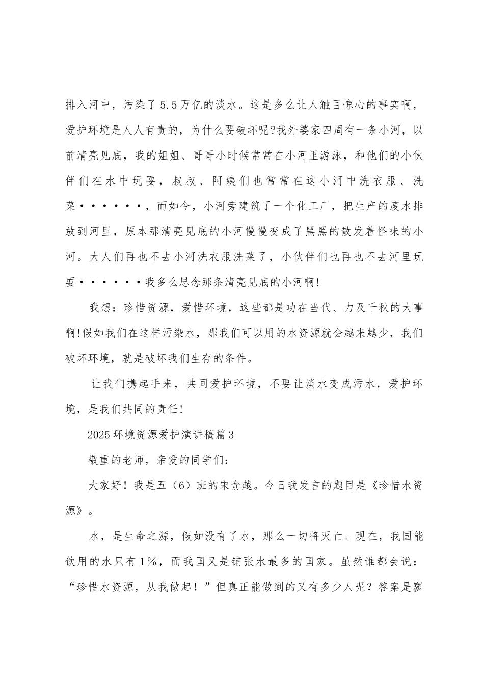 2025环境资源保护演讲稿5篇_第3页