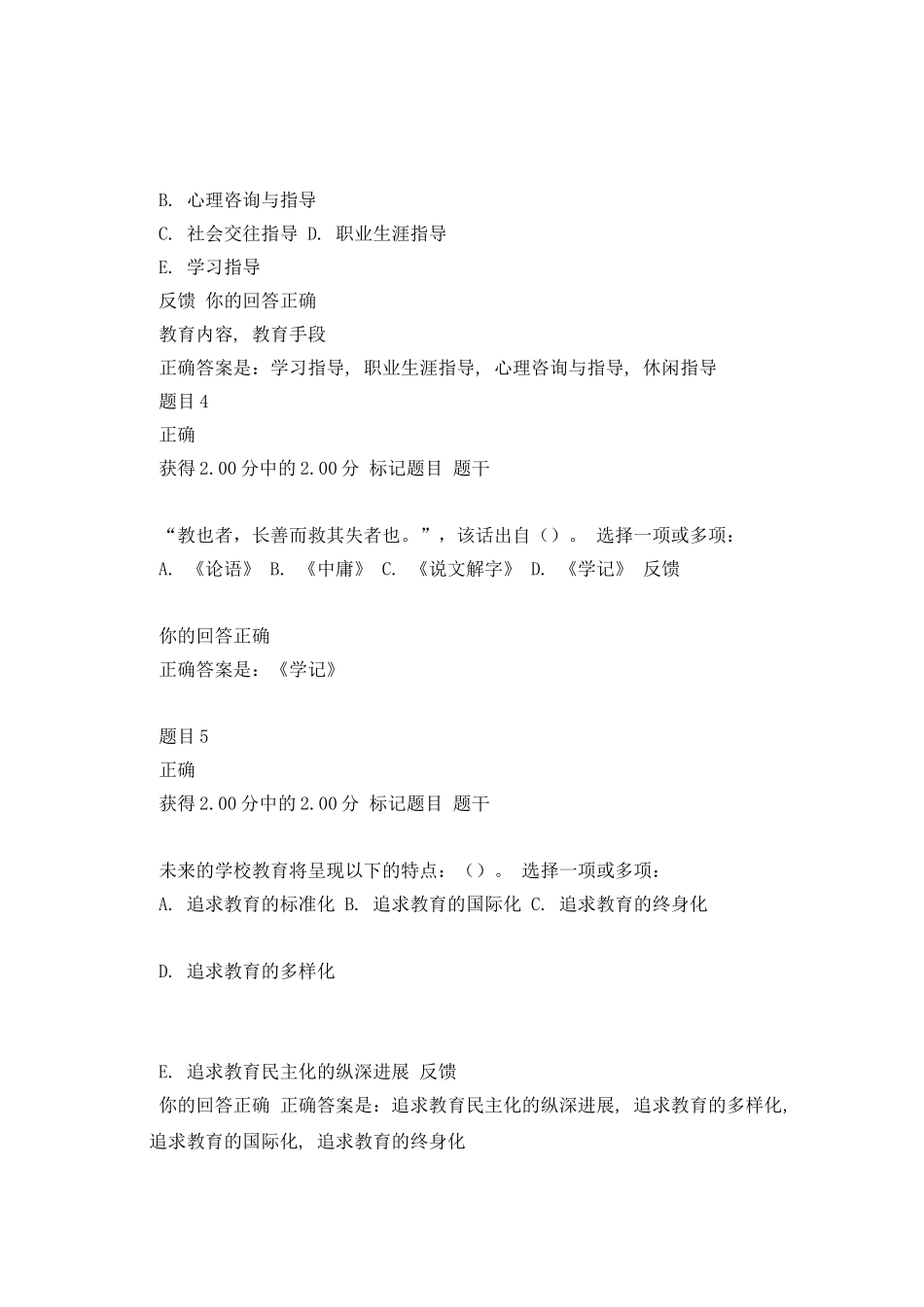 2025现代教育原理形考任务5_第2页