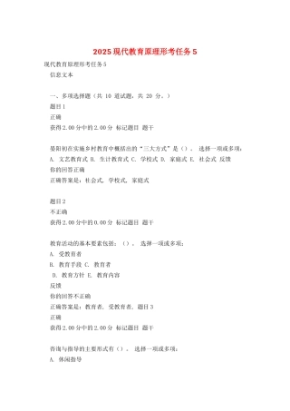 2025现代教育原理形考任务5