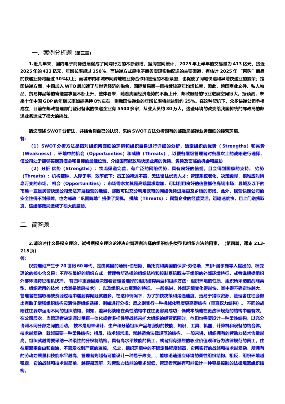 2025现代企业管理作业_第1页