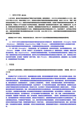 2025现代企业管理作业