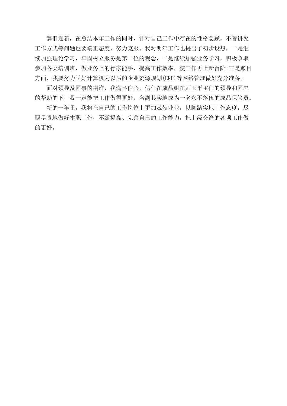 2025玩具公司年终总结报告_第2页