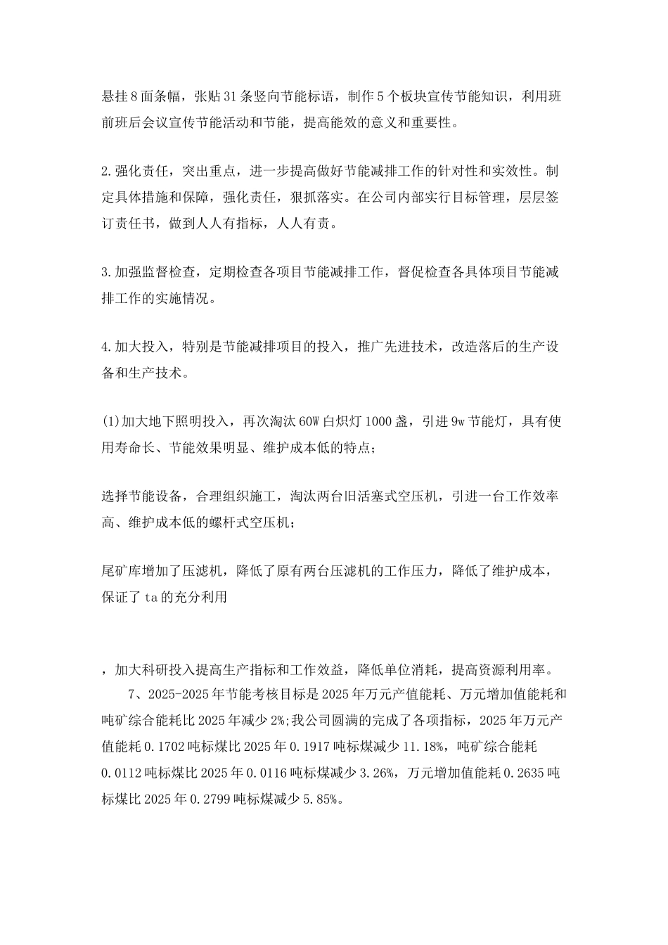 2025环保节能工作总结_第2页