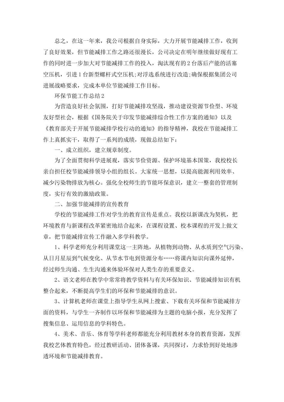 2025环保节能工作总结_第3页
