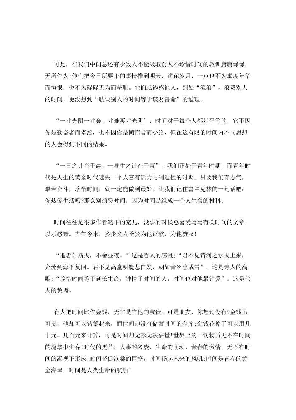 2025珍惜时间感悟与心得体会800字_第2页