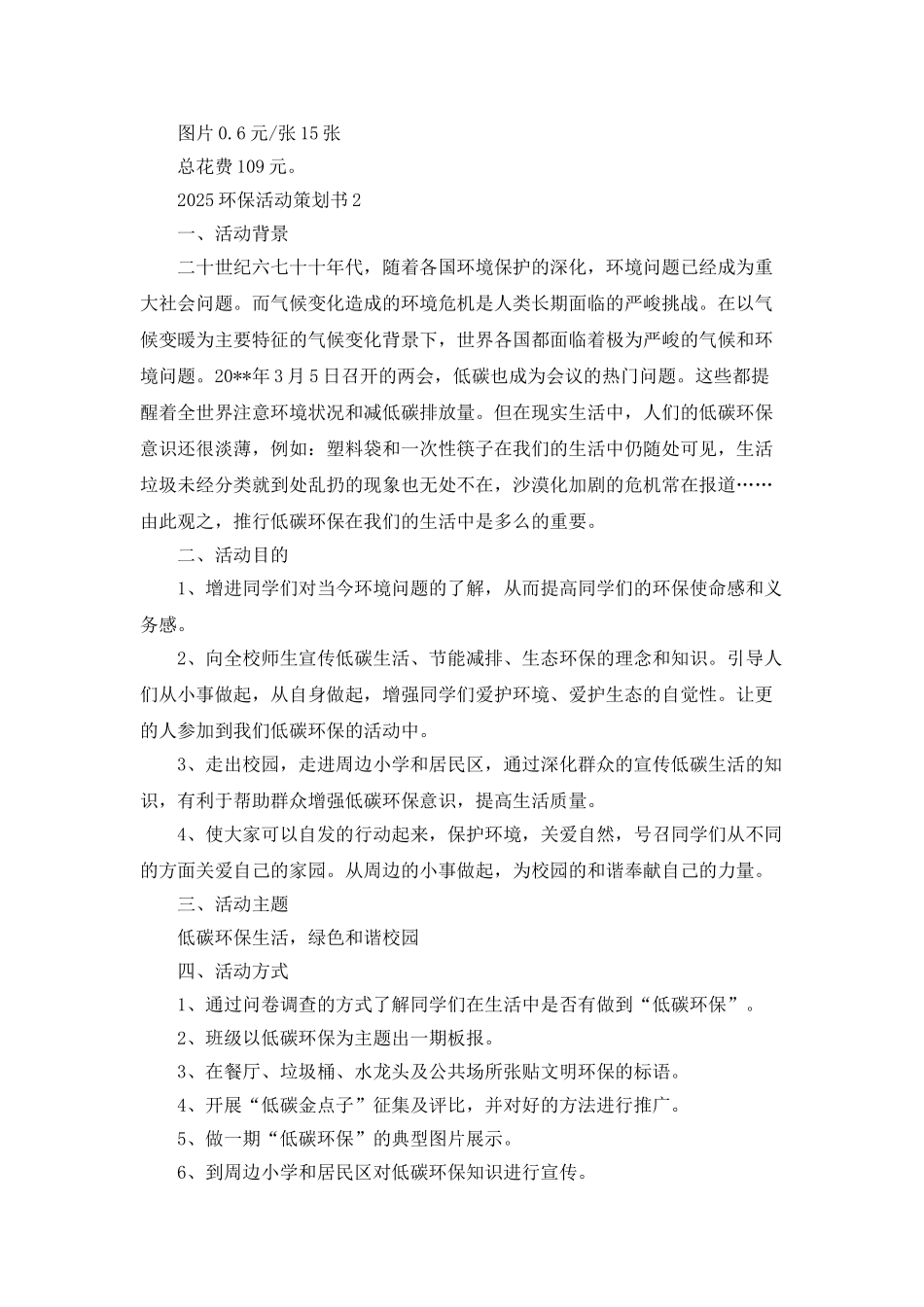 2025环保活动策划书4篇_第3页