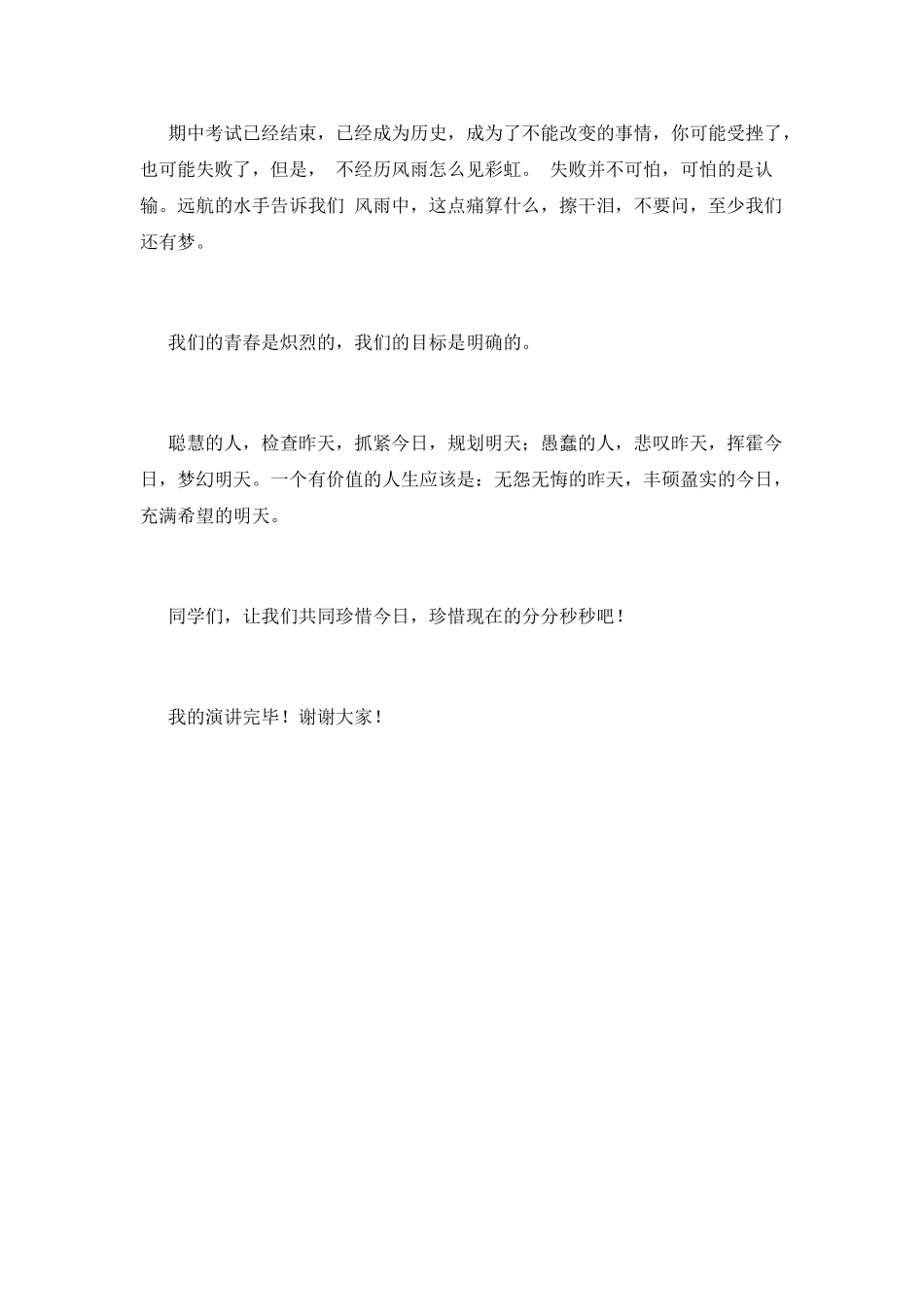 2025珍惜时间演讲稿1000字_第2页