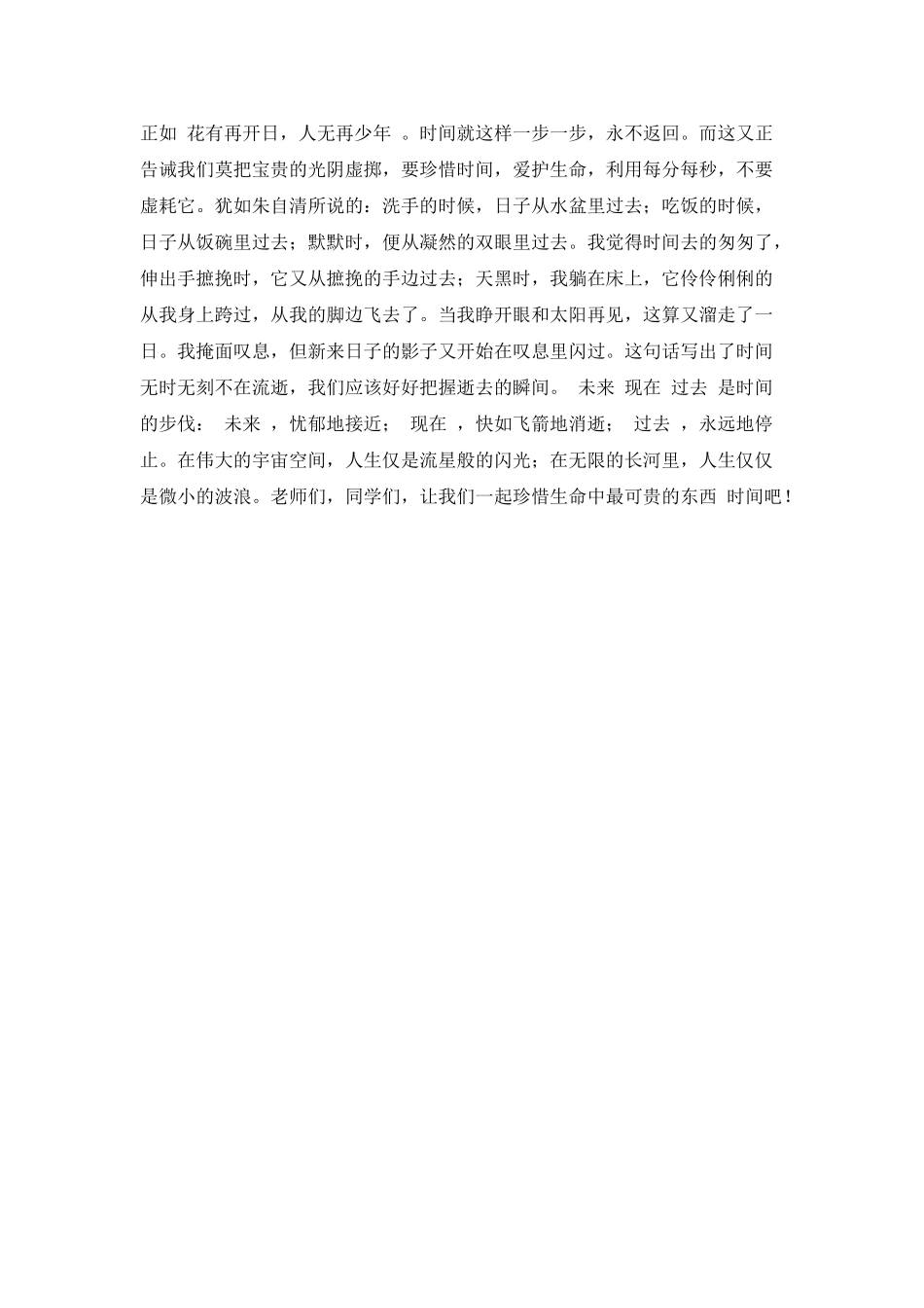 2025珍惜时间演讲稿700字(一)_第2页