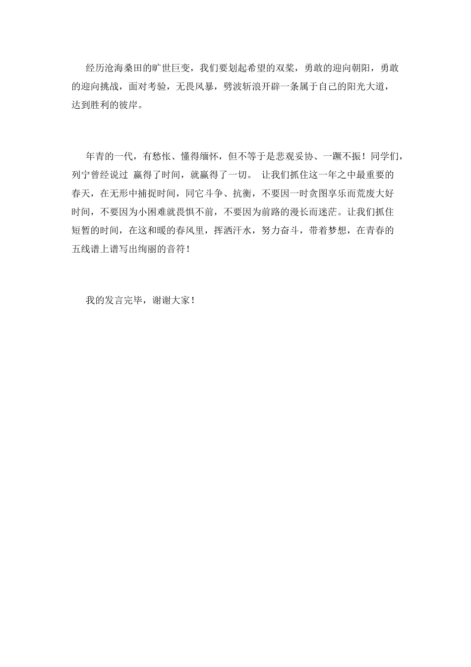 2025珍惜时间演讲稿900字(三)_第2页