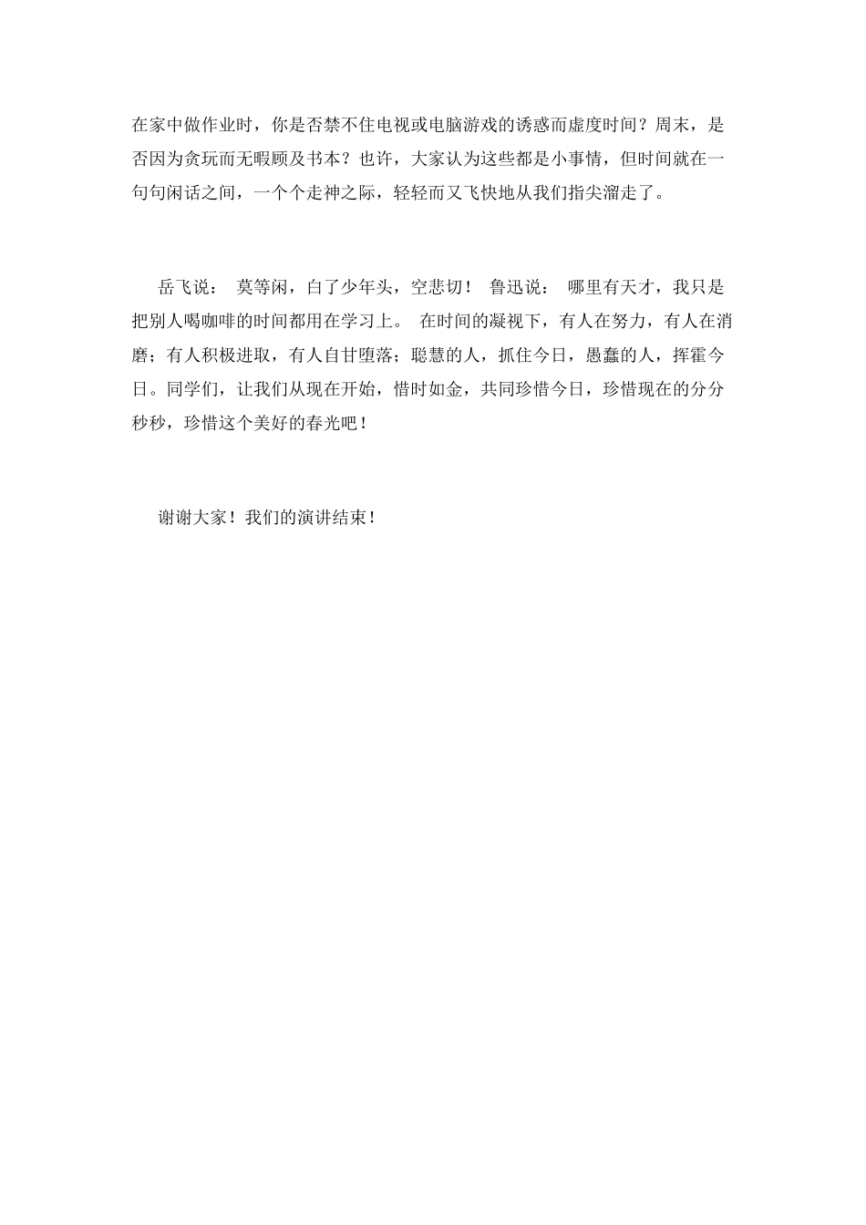 2025珍惜时间演讲稿700字_第2页