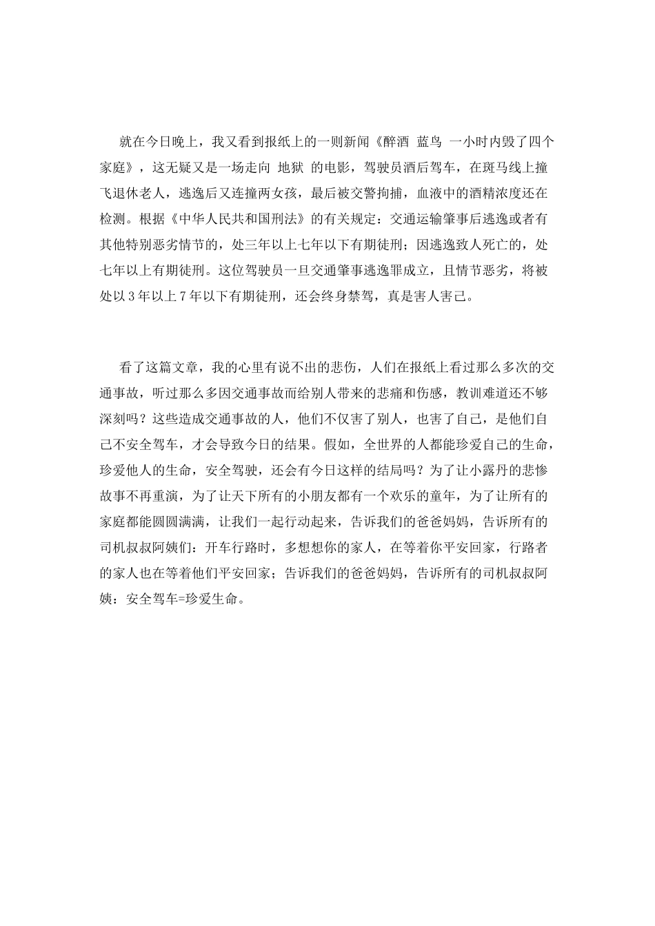 2025珍爱生命演讲稿1000字(三)_第2页