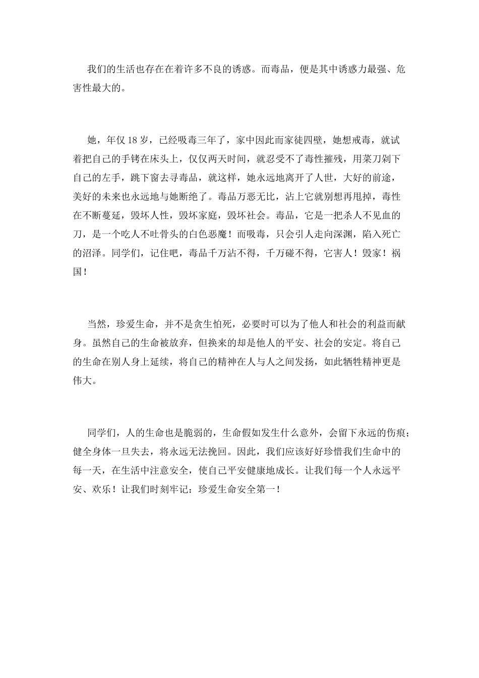2025珍爱生命演讲稿1000字(五)_第2页