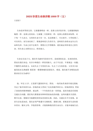 2025珍爱生命演讲稿1000字(五)