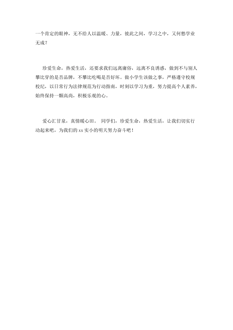 2025珍爱生命演讲稿1000字_第2页