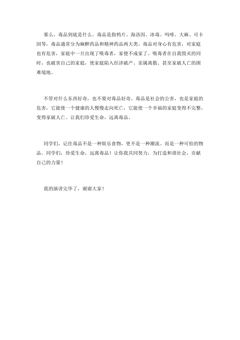 2025珍爱生命演讲稿600字(三)_第2页