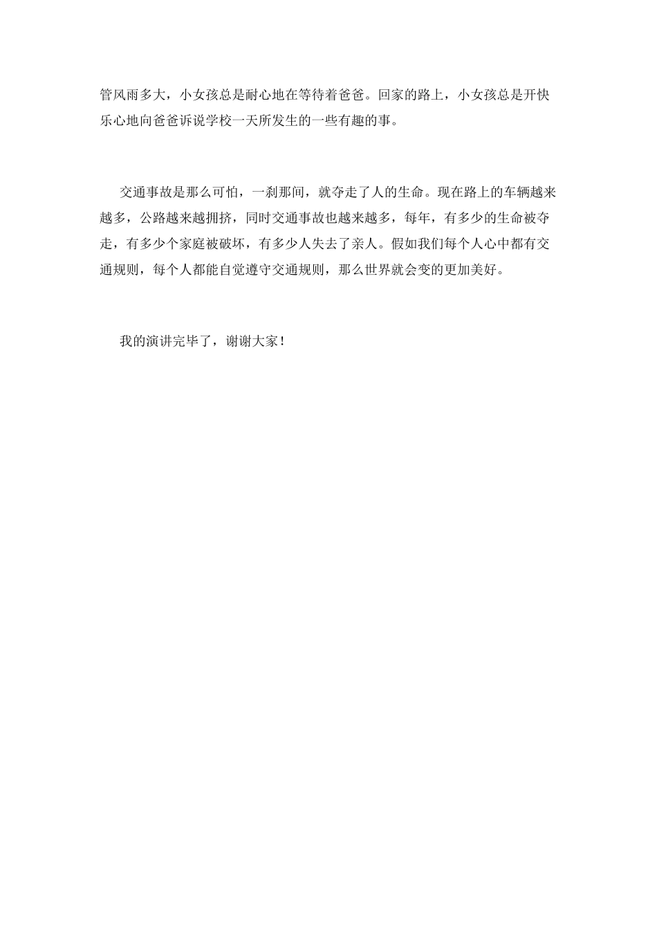 2025珍爱生命演讲稿600字(五)_第2页