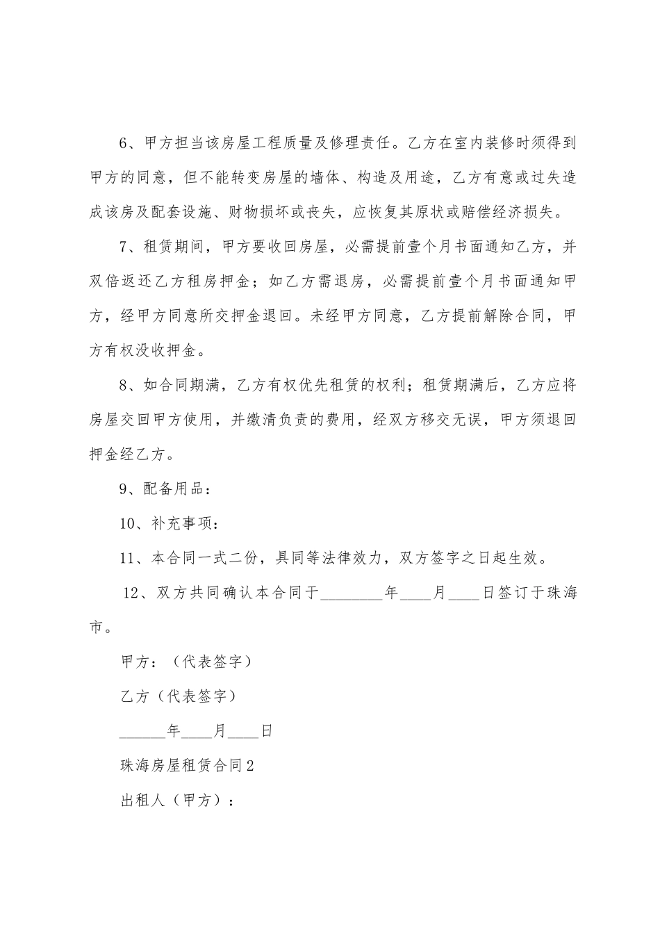 2025珠海房屋租赁合同范本_第2页