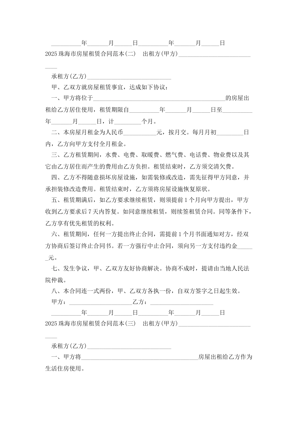 2025珠海市房屋租赁合同范本_第2页