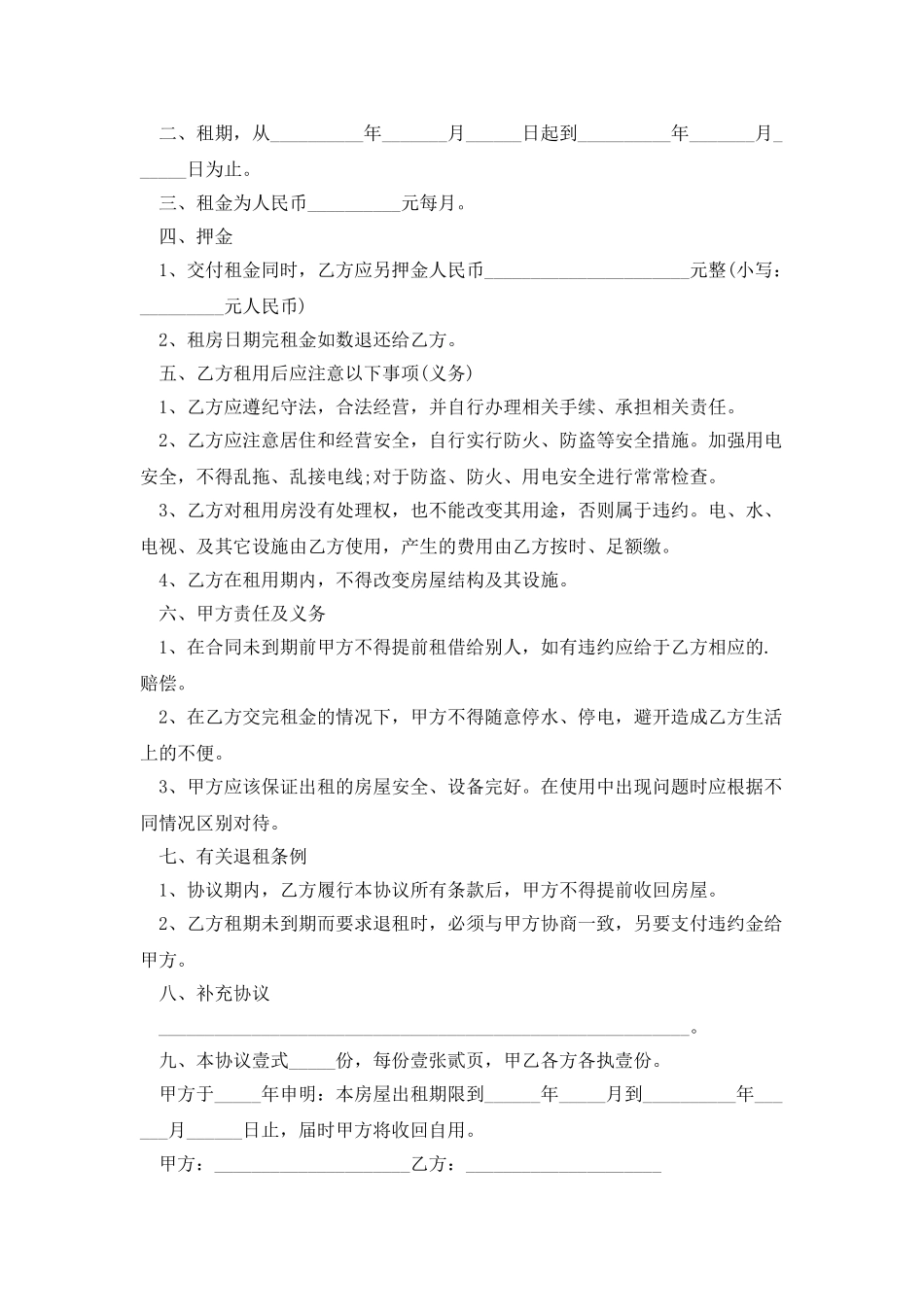 2025珠海市房屋租赁合同范本_第3页