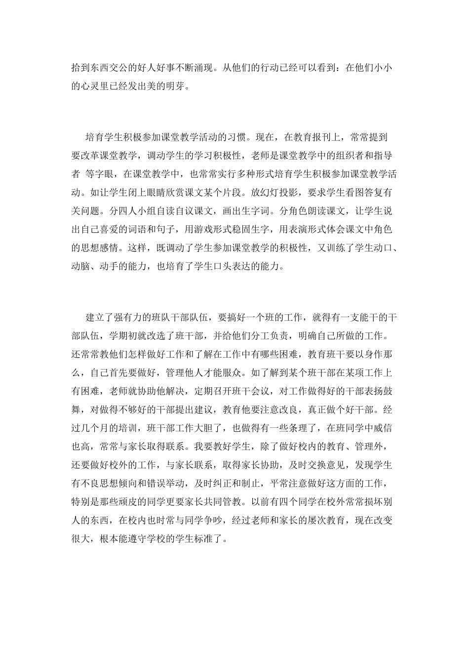 2025班主任个人工作总结(五)_第2页