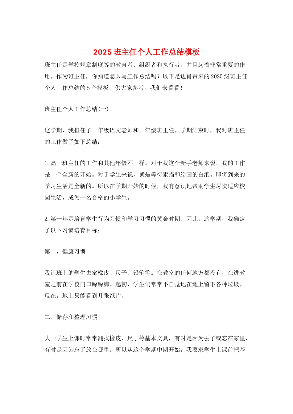 2025班主任个人工作总结模板_第1页