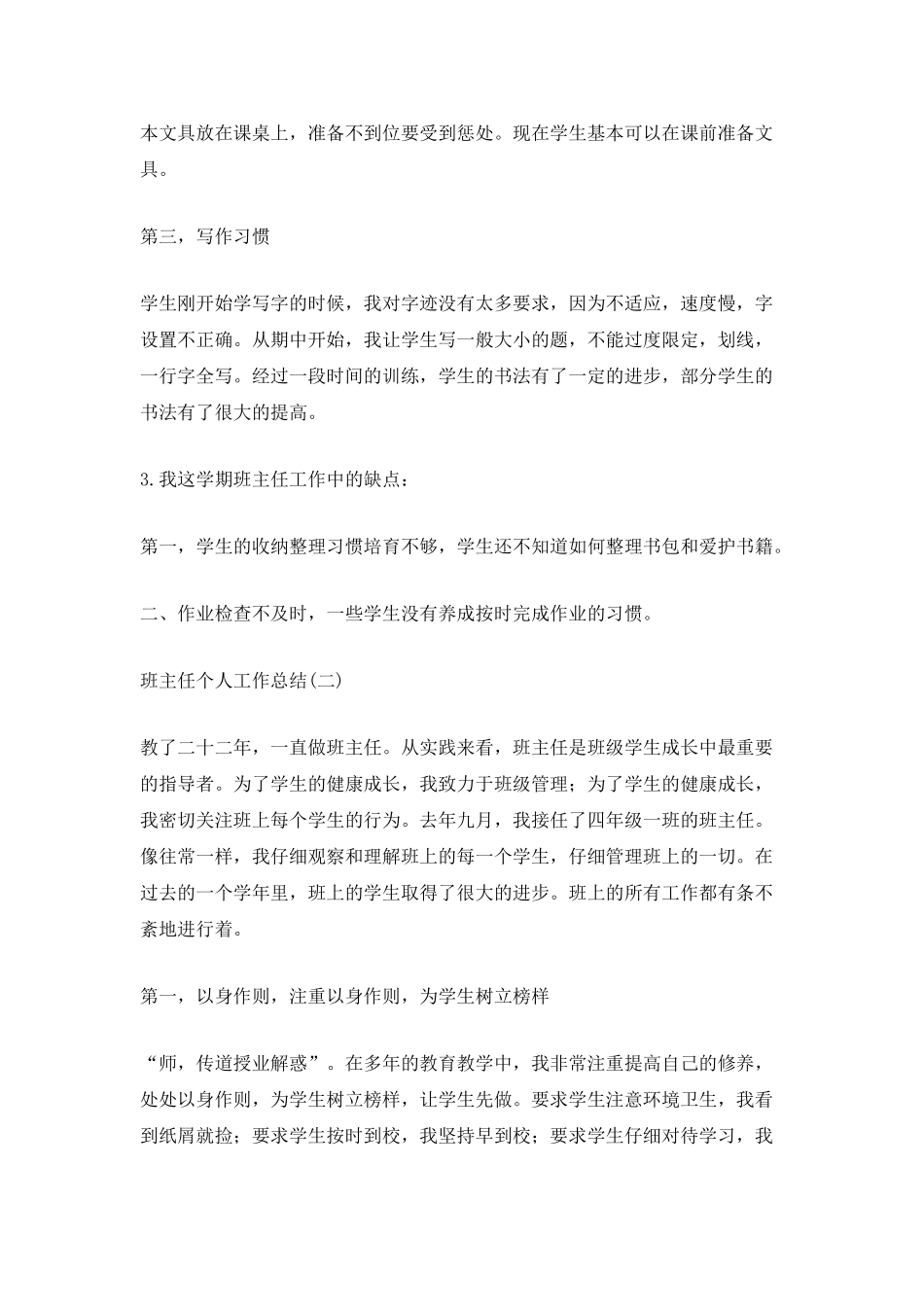 2025班主任个人工作总结模板_第2页