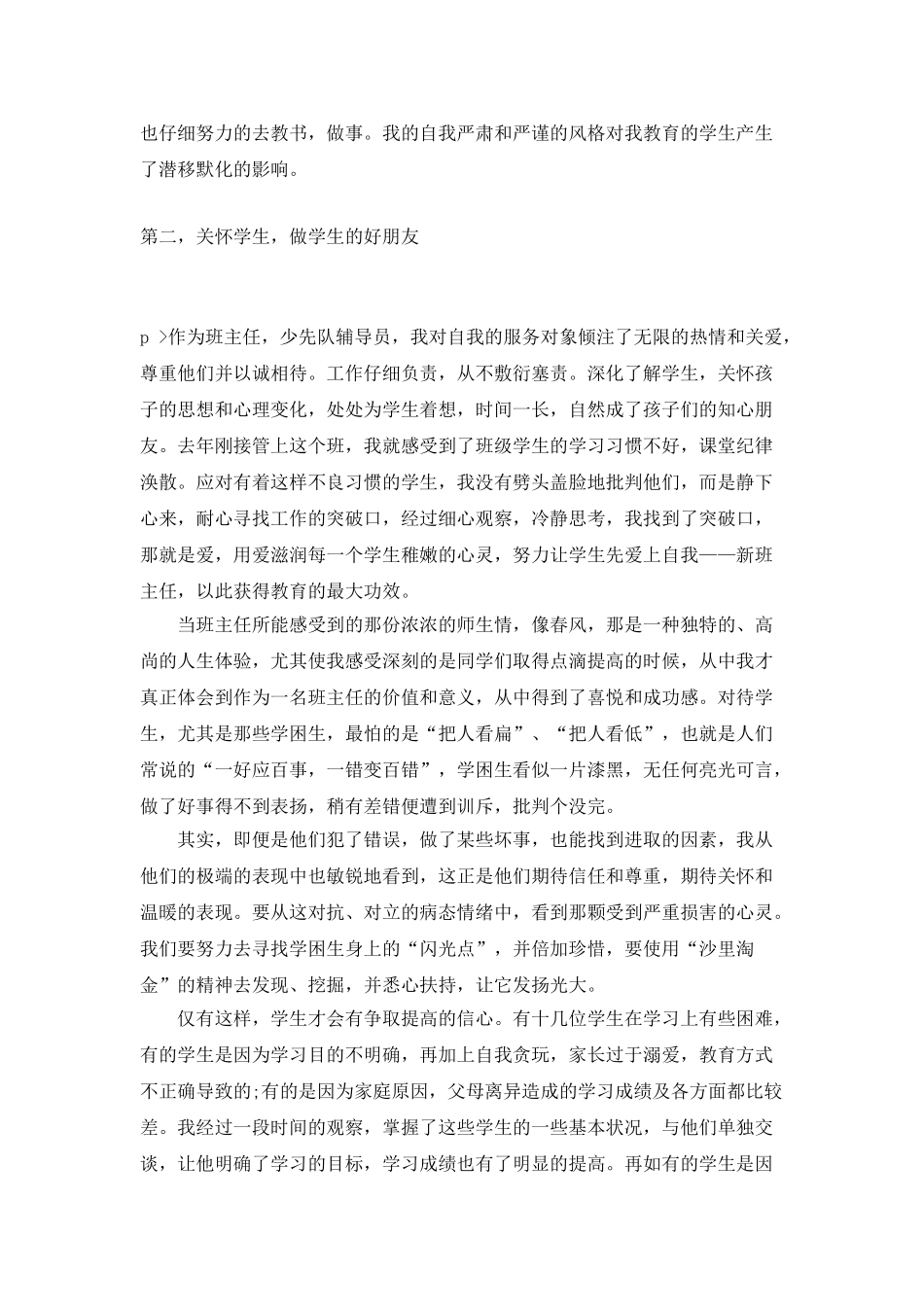 2025班主任个人工作总结模板_第3页