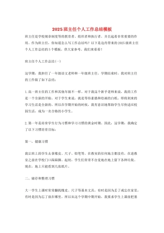 2025班主任个人工作总结模板