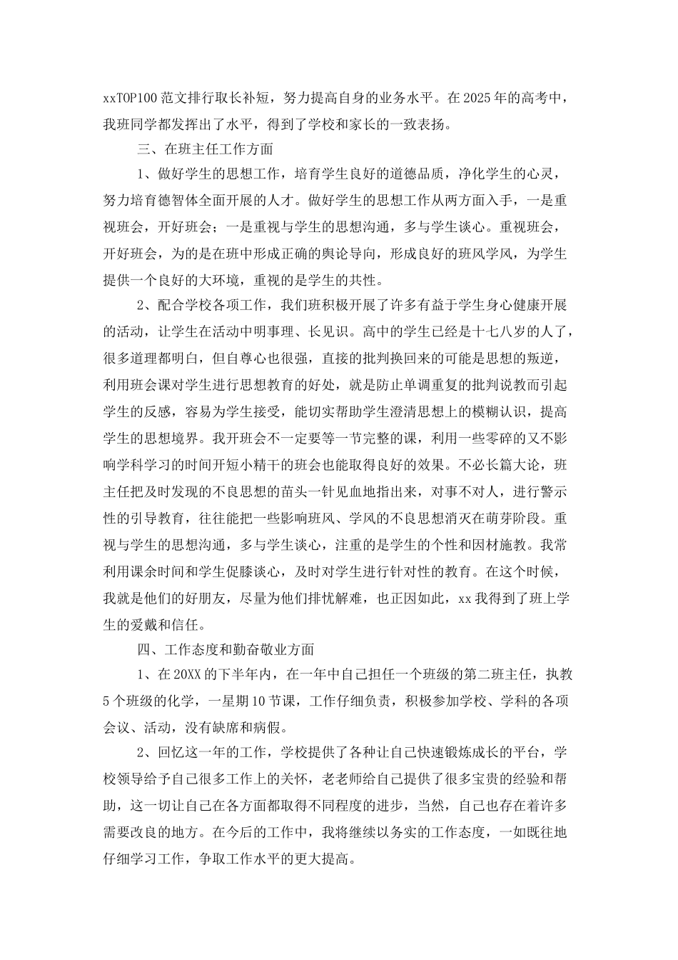 2025班主任个人工作总结_第2页