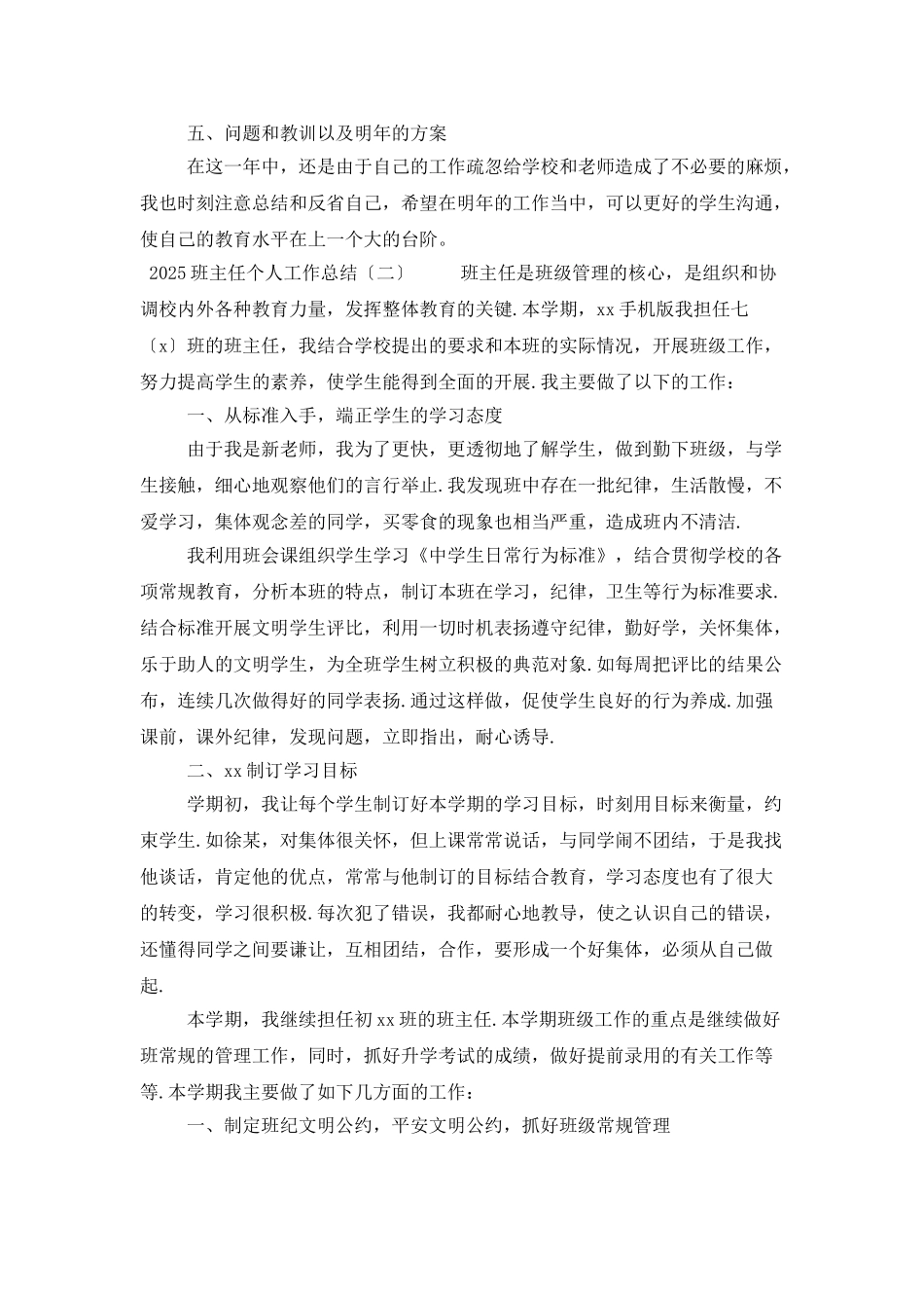 2025班主任个人工作总结_第3页