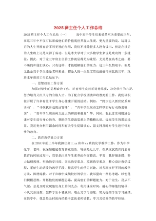 2025班主任个人工作总结