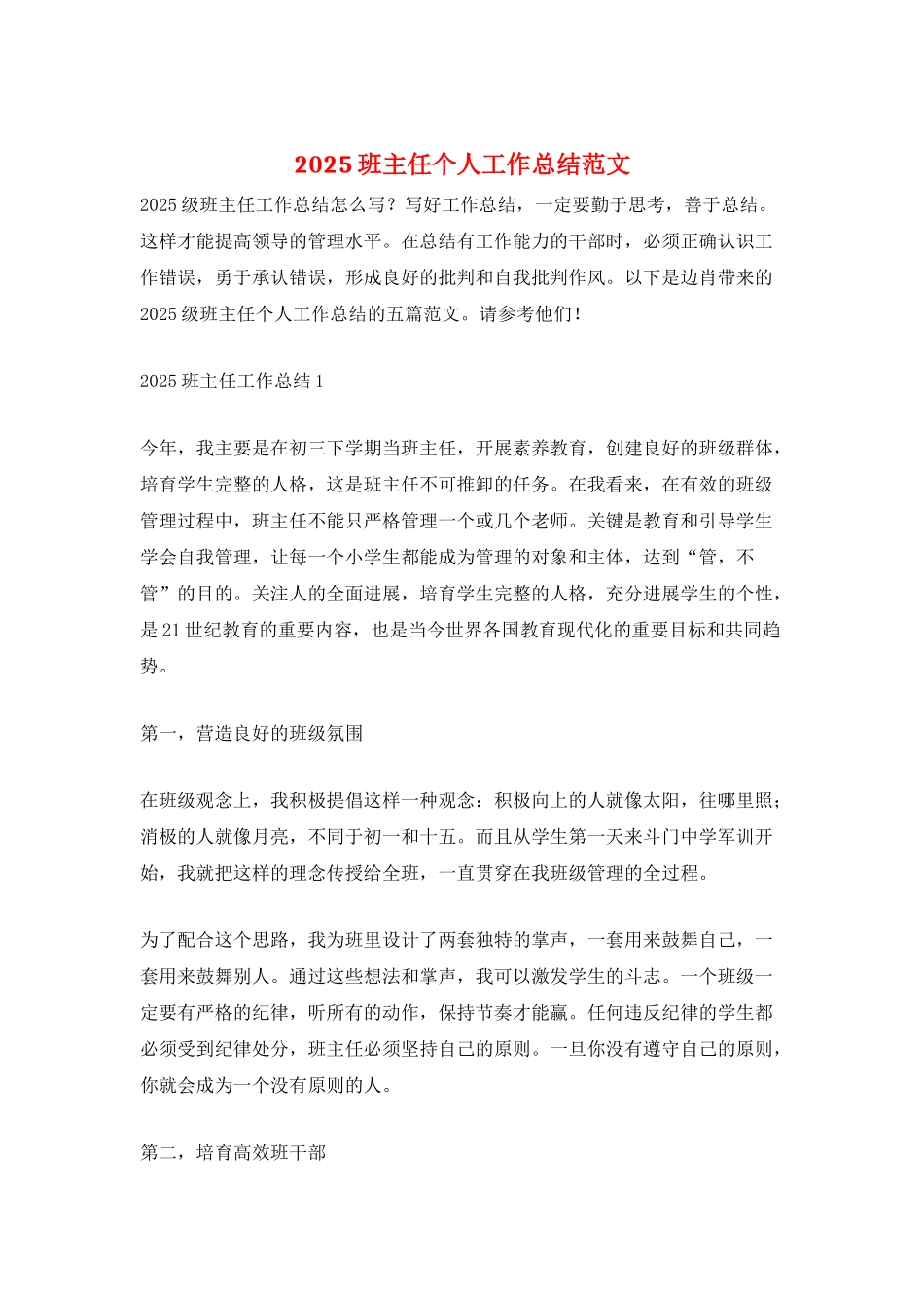 2025班主任个人工作总结范文_第1页