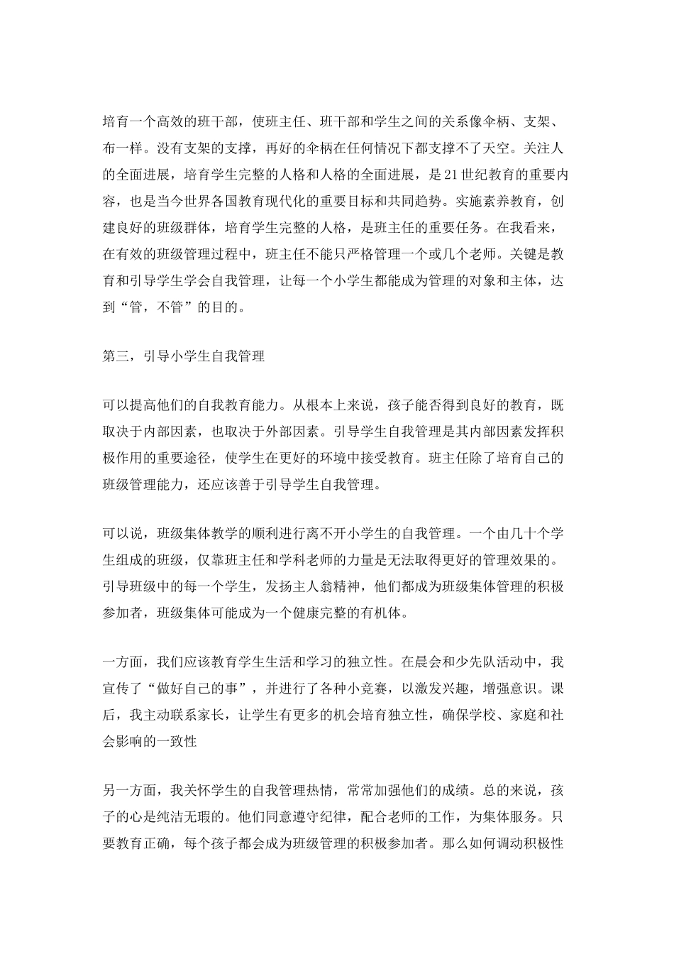 2025班主任个人工作总结范文_第2页