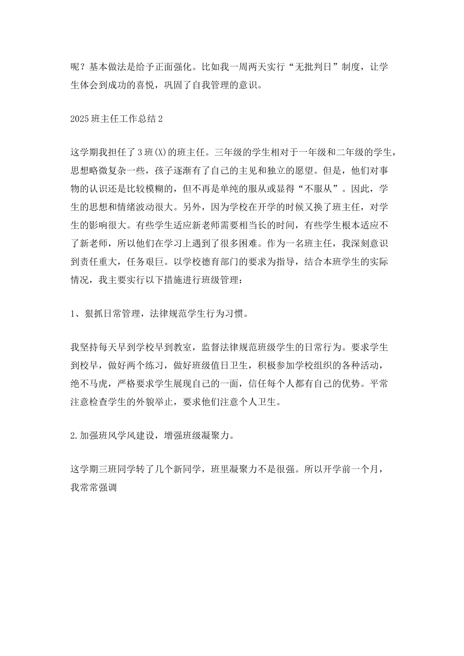2025班主任个人工作总结范文_第3页