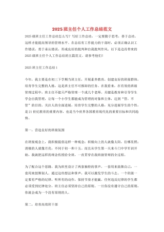 2025班主任个人工作总结范文