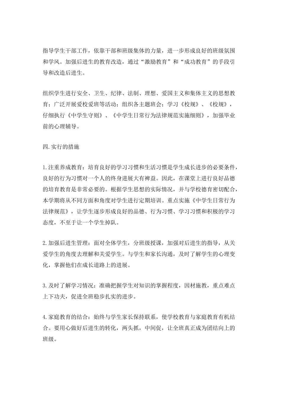 2025班主任18周工作安排计划5篇_第2页