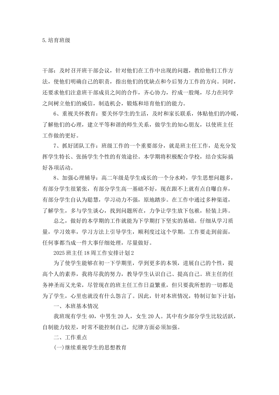 2025班主任18周工作安排计划5篇_第3页