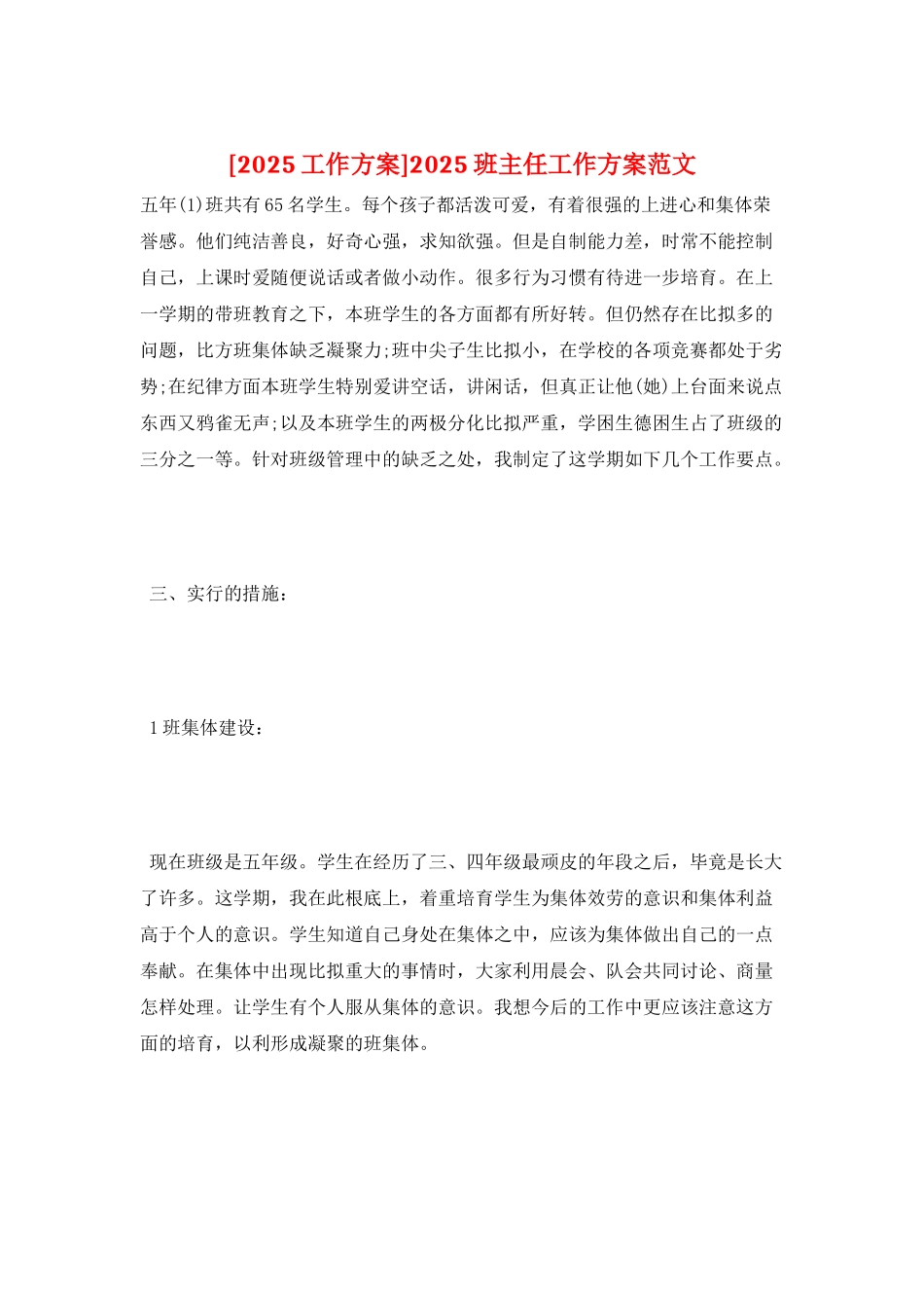 2025班主任工作计划范文2_第1页