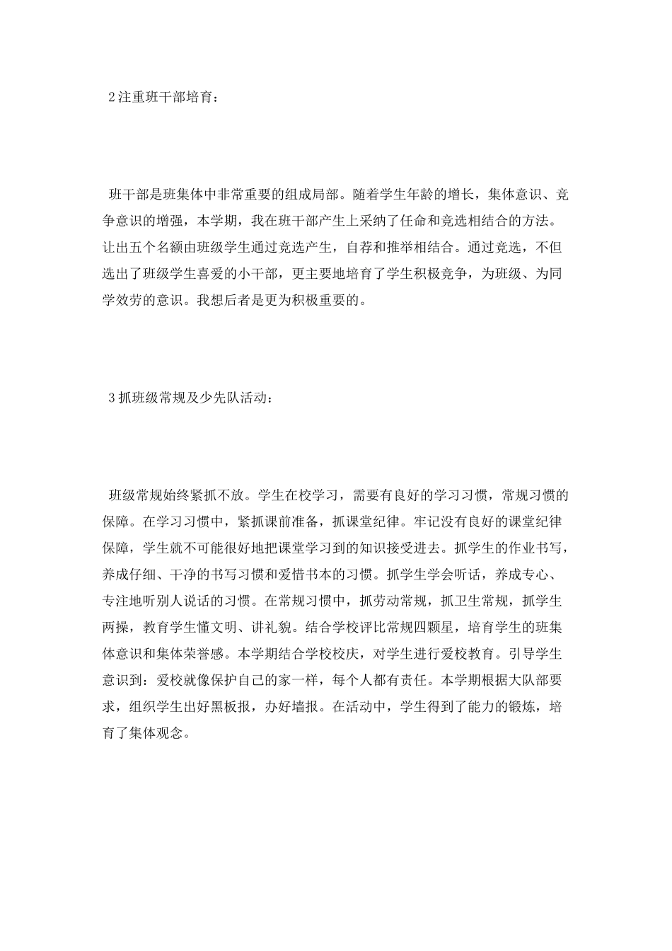 2025班主任工作计划范文2_第2页