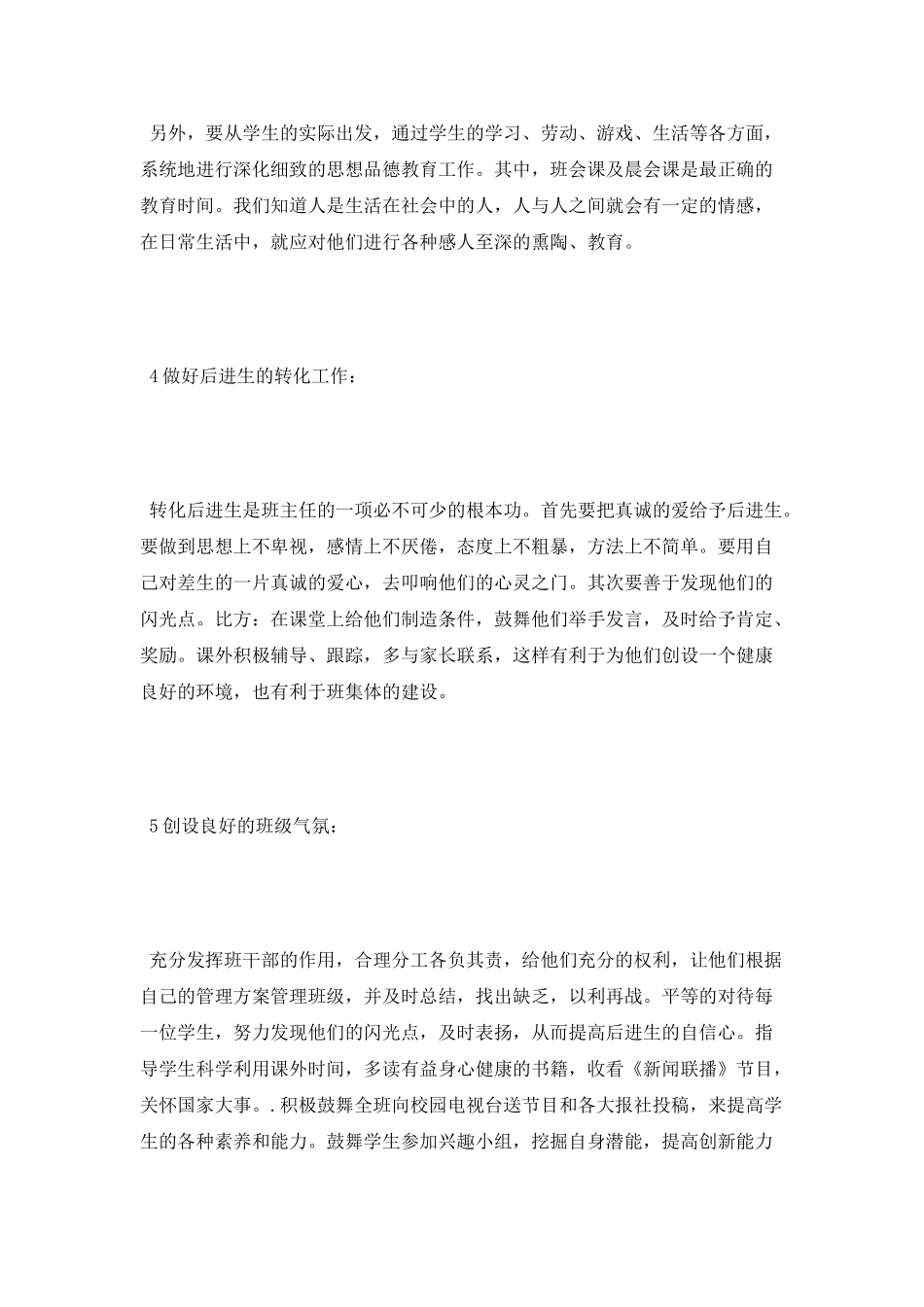 2025班主任工作计划范文2_第3页