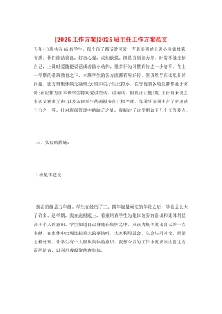 2025班主任工作计划范文2
