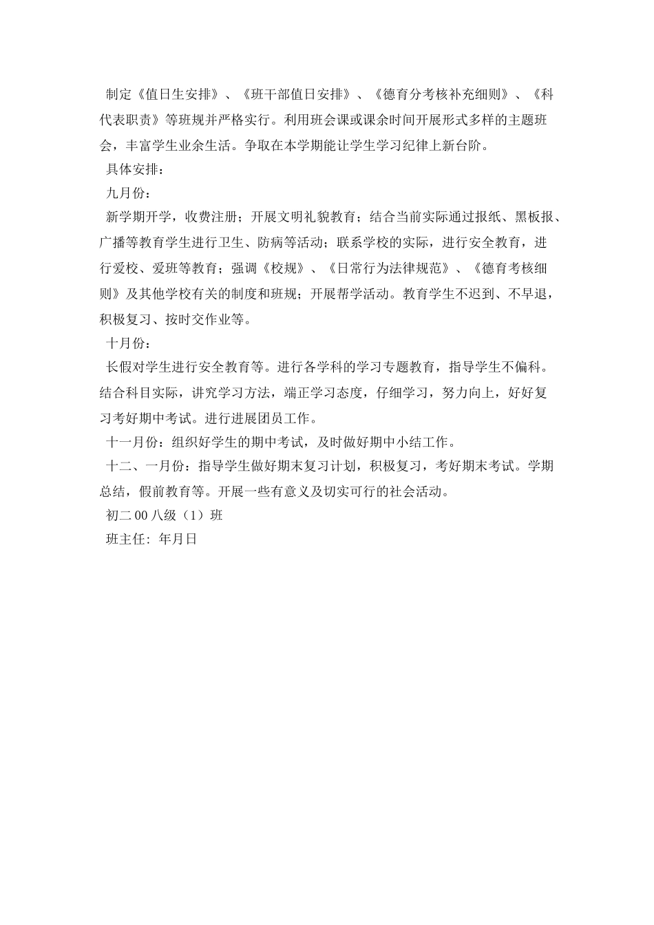 2025班主任工作计划_第2页