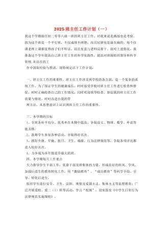 2025班主任工作计划