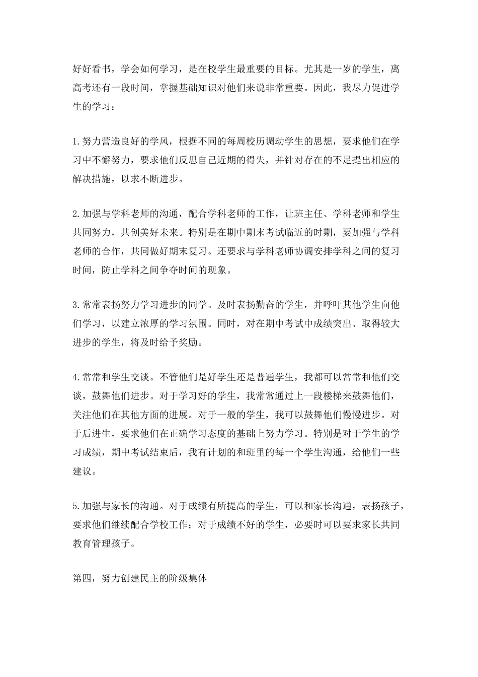 2025班主任工作总结报告最新_第2页