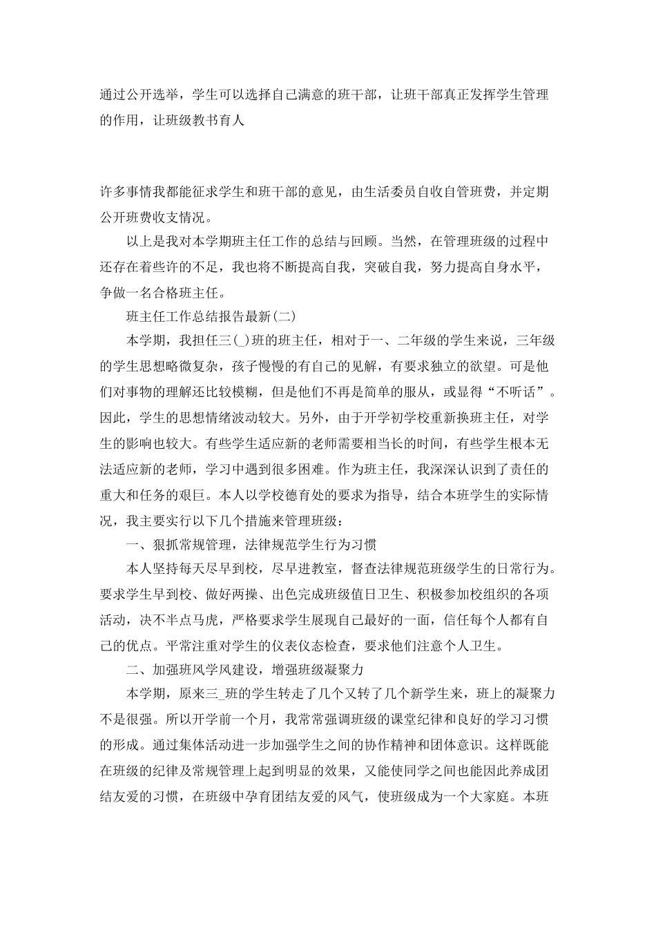 2025班主任工作总结报告最新_第3页